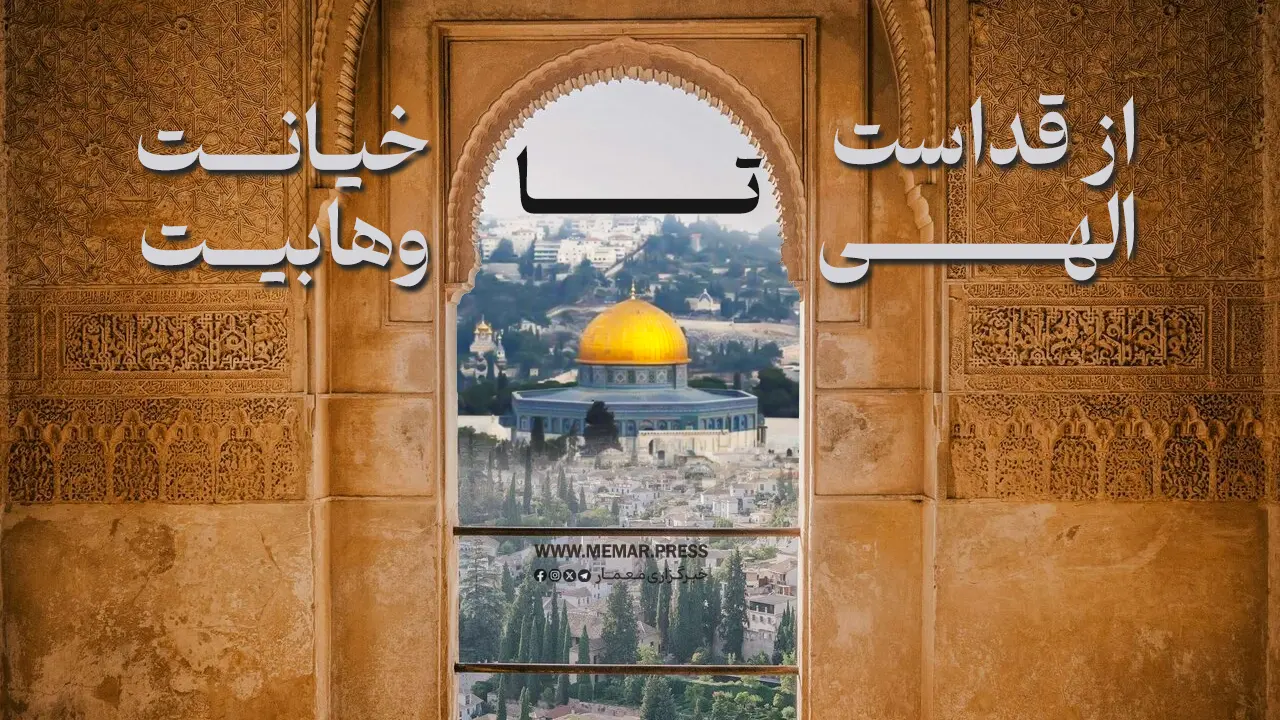 روز جهانی مسجد؛ از قداست الهی تا خیانت وهابیت