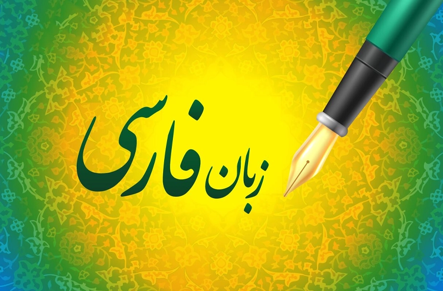 افغانستان خاستگاه میراث غنی زبان فارسی
