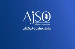 سازمان حمایت از خبرنگاران: طالبان فضای رسانه‌ای را سرکوب کرده‌اند