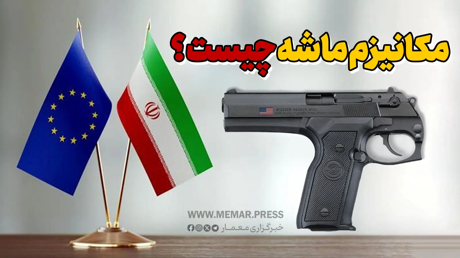 مکانیسم ماشه مهلت مکانیسم ماشه مکانیسم ماشه شورای امنیت