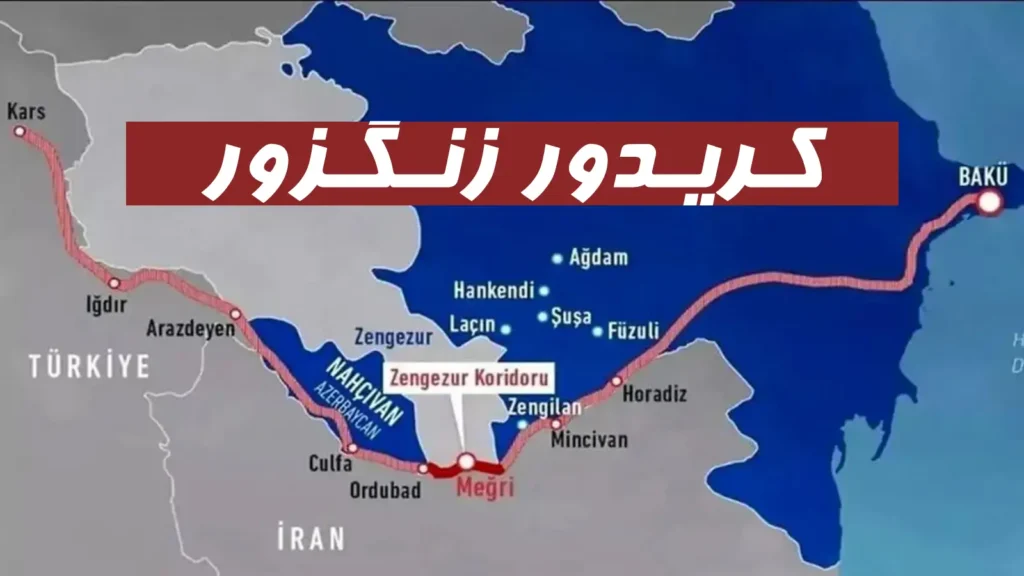 کریدور زنگزور کجاست کریدور زنگزور چیست