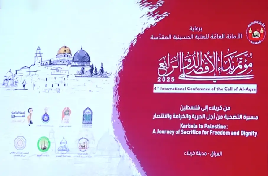 محکومیت نسل‌کشی غزه در چهارمین کنفرانس بین‌المللی «نداء الاقصی» در کربلا