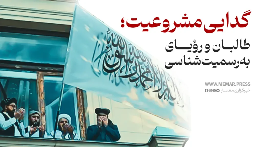 چهار سال پس از تسلط دوباره طالبان