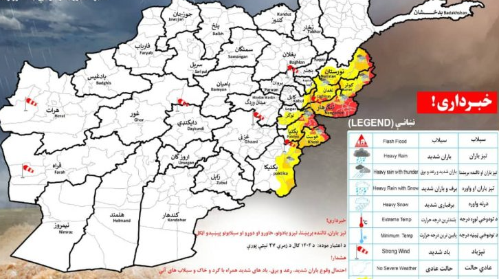 هشدار هواشناسی از خطر باران شدید و سیلاب در ۱۰ ولایت کشور
