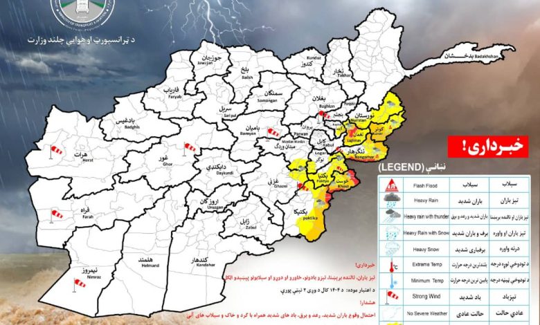 هشدار هواشناسی از خطر باران شدید و سیلاب در ۱۱ ولایت کشور