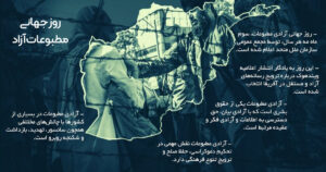 روز جهانی مطبوعات آزاد