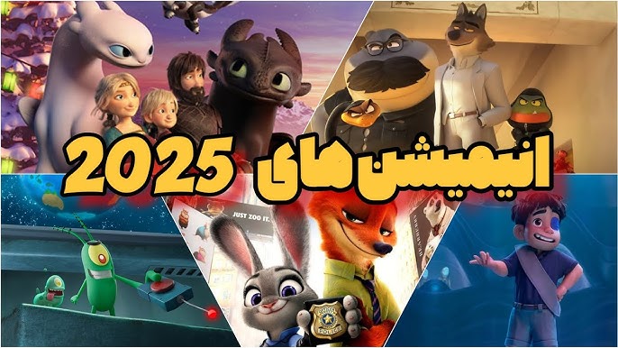 بهترین انیمیشن‌های ۲۰۲۵