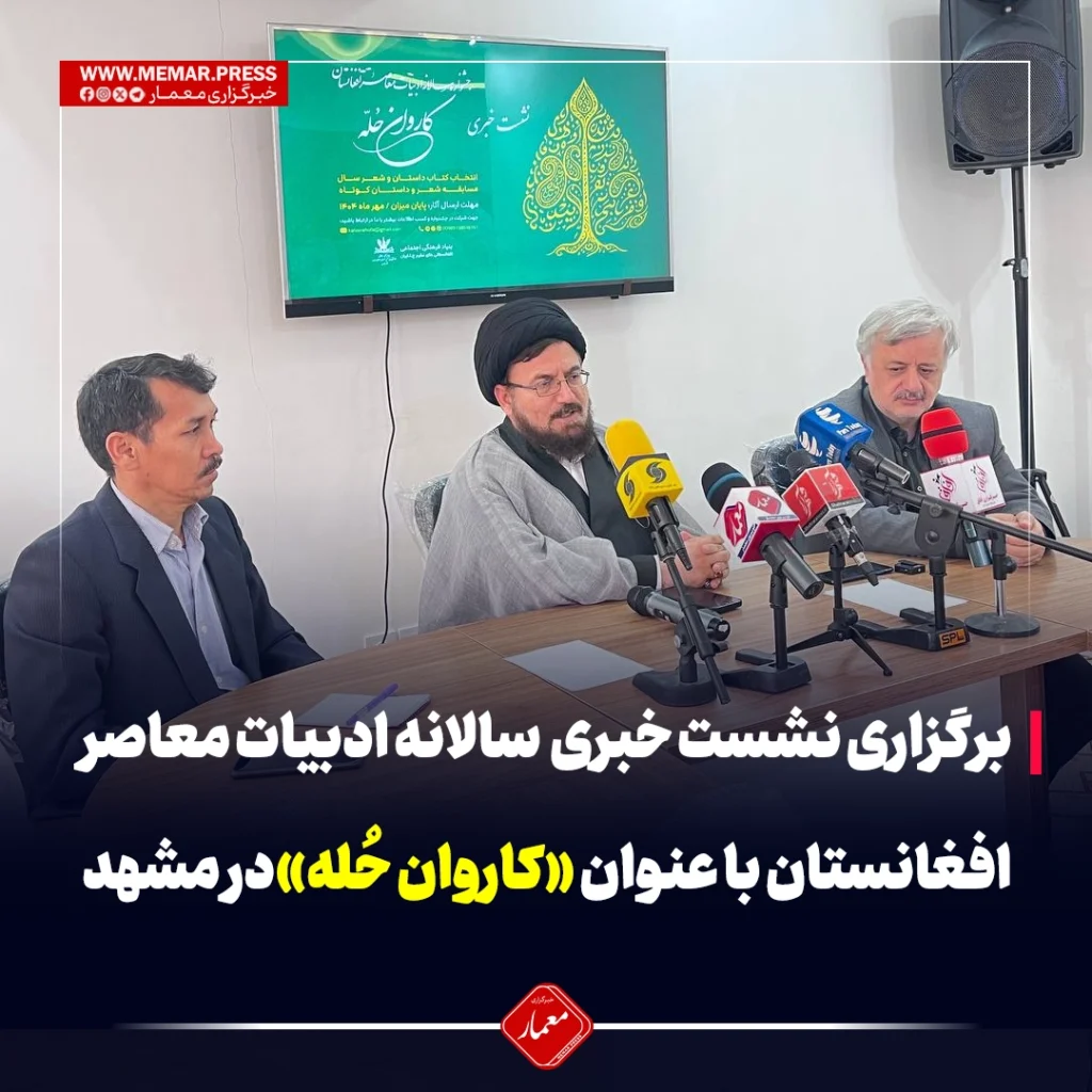 نشست خبری جشنواره «کاروان حُله» در مشهد برگزار شد