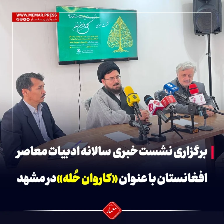 نشست خبری جشنواره «کاروان حُله» در مشهد برگزار شد