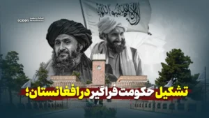 تشکیل حکومت فراگیر در افغانستان؛ آخرین فرصت طلایی طالبان