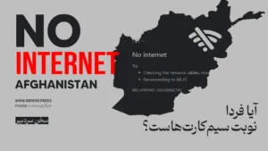internet-afghanistan