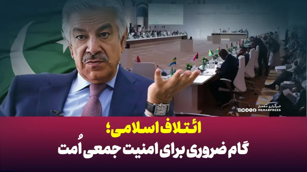 ائتلاف اسلامی؛ گام ضروری برای امنیت جمعی امت