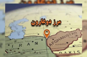 رشد چشمگیر تجارت مرزی افغانستان و ایران در دوغارون