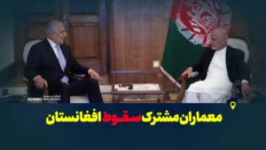 معماران مشترک سقوط