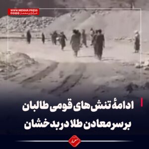 Taliban ethnic tensions