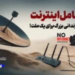 نکته حایز اهمیت برای حاکمیت افغانستان این است که باید درک کند که با دربند کشیدن ملت، نه تنها نمی توان به ثبیت حاکمیت دست یافت، بلکه جرقه‌های اولیه، برای تحرکات مردمی را در کشور به دنبال خواهد داشت.