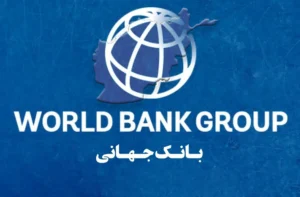 هشدار بانک جهانی: فقر گسترده بزرگ‌ترین مانع توسعه پایدار در افغانستان