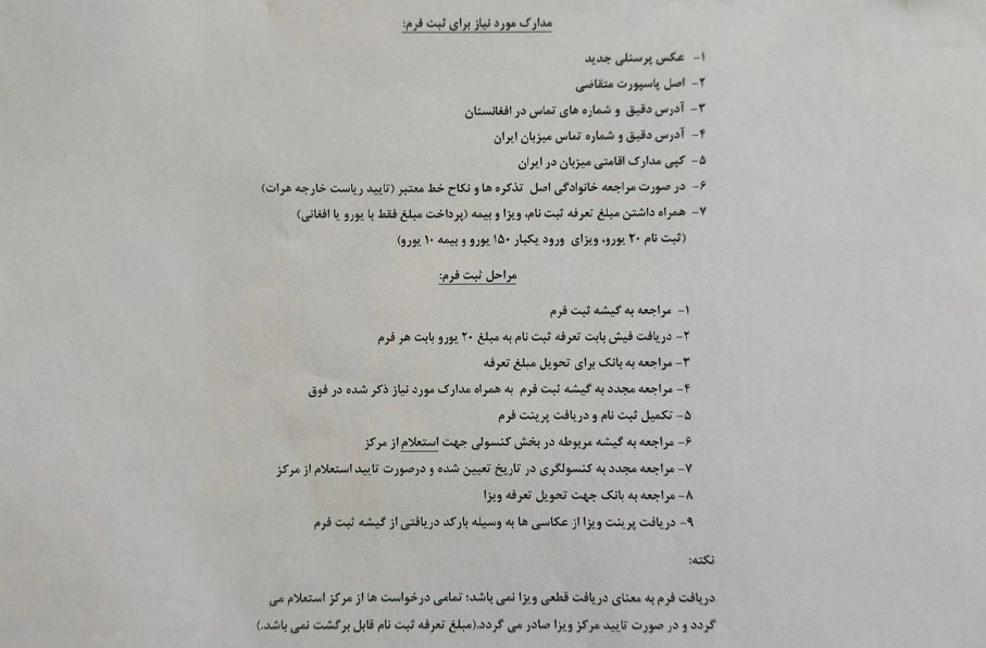 مراحل ثبت ویزای ایران از سوی کنسولگری ایران در هرات اعلام شد