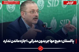 پاکستان: هیچ مهاجر بدون مدرک، اجازه ماندن ندارد