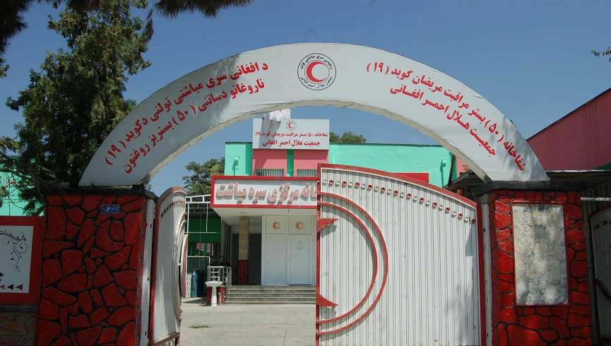 Afghan Red Crescent Society