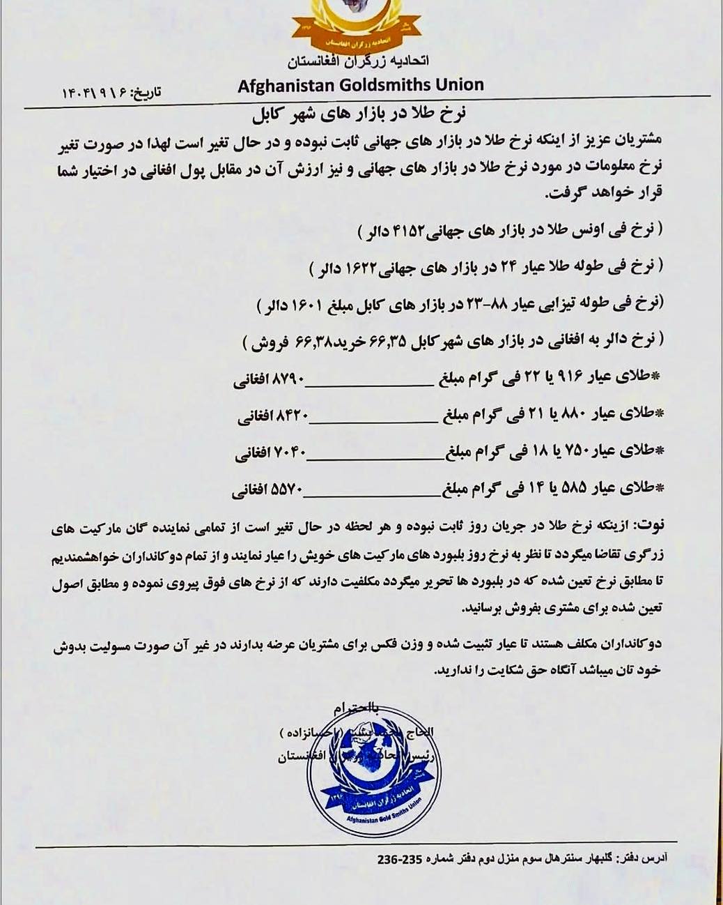 نرخ طلا در افغانستان امروز شنبه 8 قوس / آذر ۱۴۰۴