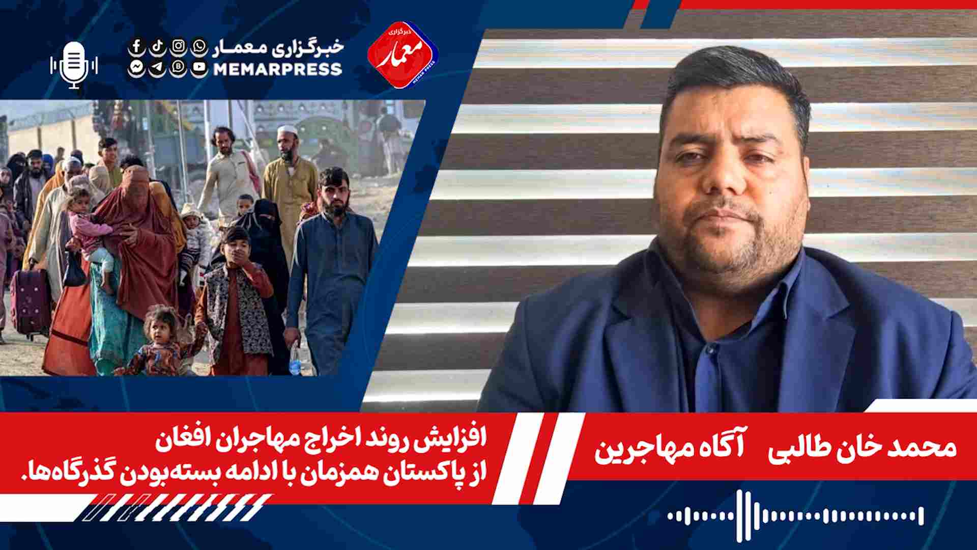 مهاجرین افغانستان