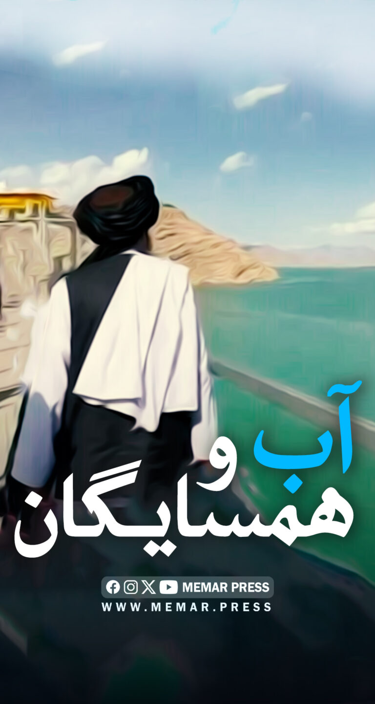 اخبار و گزارش ها درباره وضعیت آب در افغانستان و حقابه همسایگان