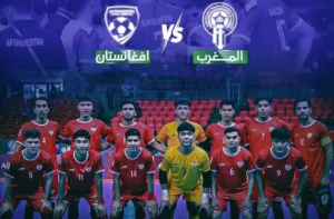 افغانستان مقابل قهرمان آفریقا مغلوب شد