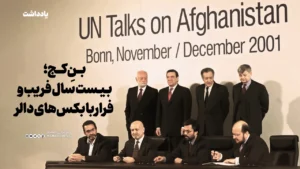 بنِ کج؛ بیست سال فریب و فرار با بکس‌های دالر