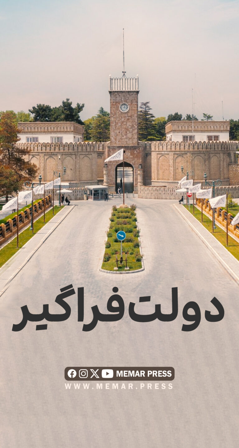 اخبار و گزارشات و تحلیل ها درباره تشکیل دولت فراگیر در افغانستان