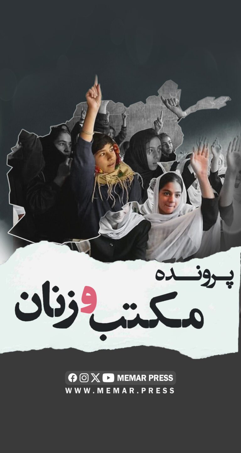 اخبار و گزارشات درباره مکتب و تحصیل زنان و دختران در افغانستان
