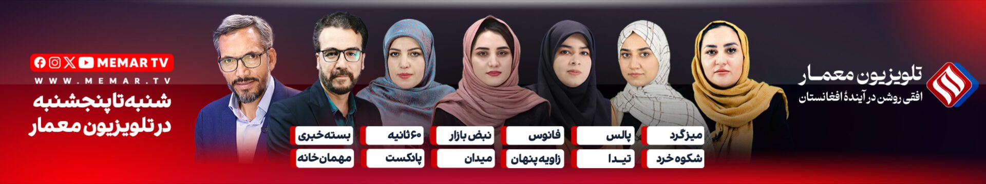 برنامه های تلویزیون معمار