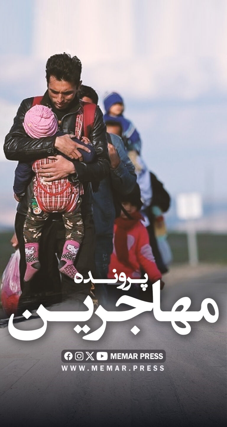 پرونده مهاجرین افغانستانی