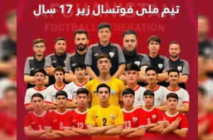 تیم فوتسال زیر ۱۷ سال افغانستان در المپیک جوانان جهان ۲۰۲۶