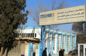 اتاق تجارت افغانستان