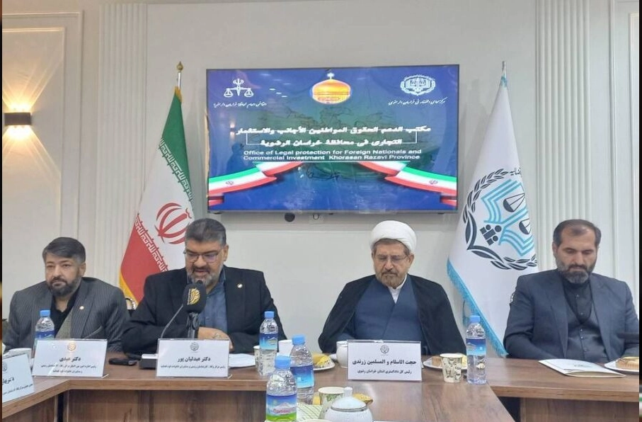 دومین دفتر حمایت حقوقی از اتباع خارجی در مشهد آغاز به کار کرد