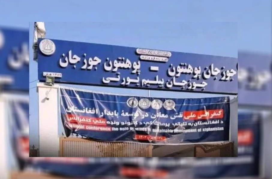 واژه اوزبکی (بیلیم‌یورتی )به لوحه‌ی دانشگاه جوزجان بازگردانده شد.