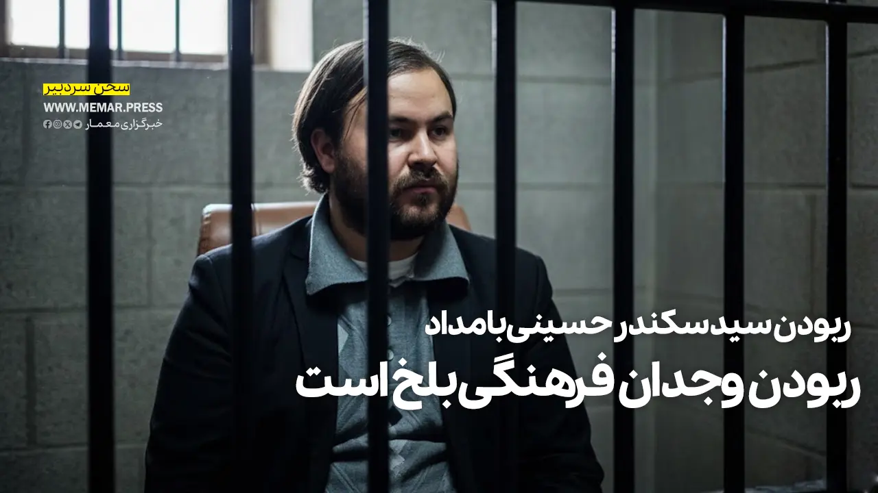 سید سکندر حسینی بامداد