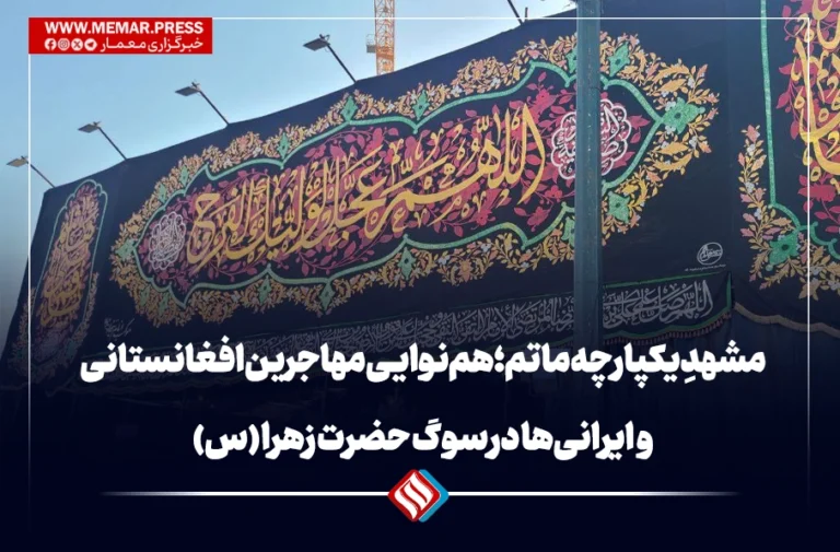 مشهدِ یکپارچه ماتم؛ هم‌نوایی مهاجرین افغانستانی و ایرانی‌ها در سوگ حضرت زهرا (س)