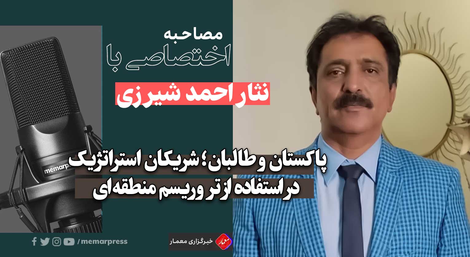 پاکستان و طالبان؛ شریکان استراتژیک در استفاده از تروریسم منطقهای