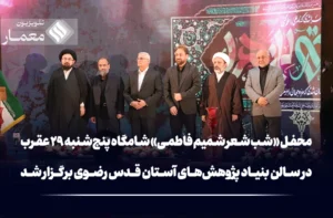 محفل شب شعر فاطمی