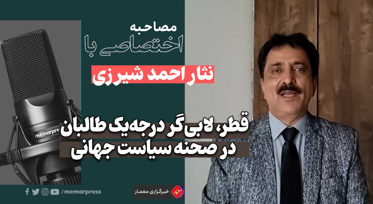 قطر، لابی‌گر درجه‌یک طالبان در صحنه سیاست جهانی