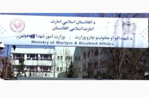 وزارت شهدا و معلولین حکومت طالبان
