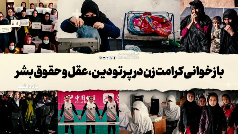 بازخوانی کرامت زن در پرتو دین، عقل و حقوق بشر