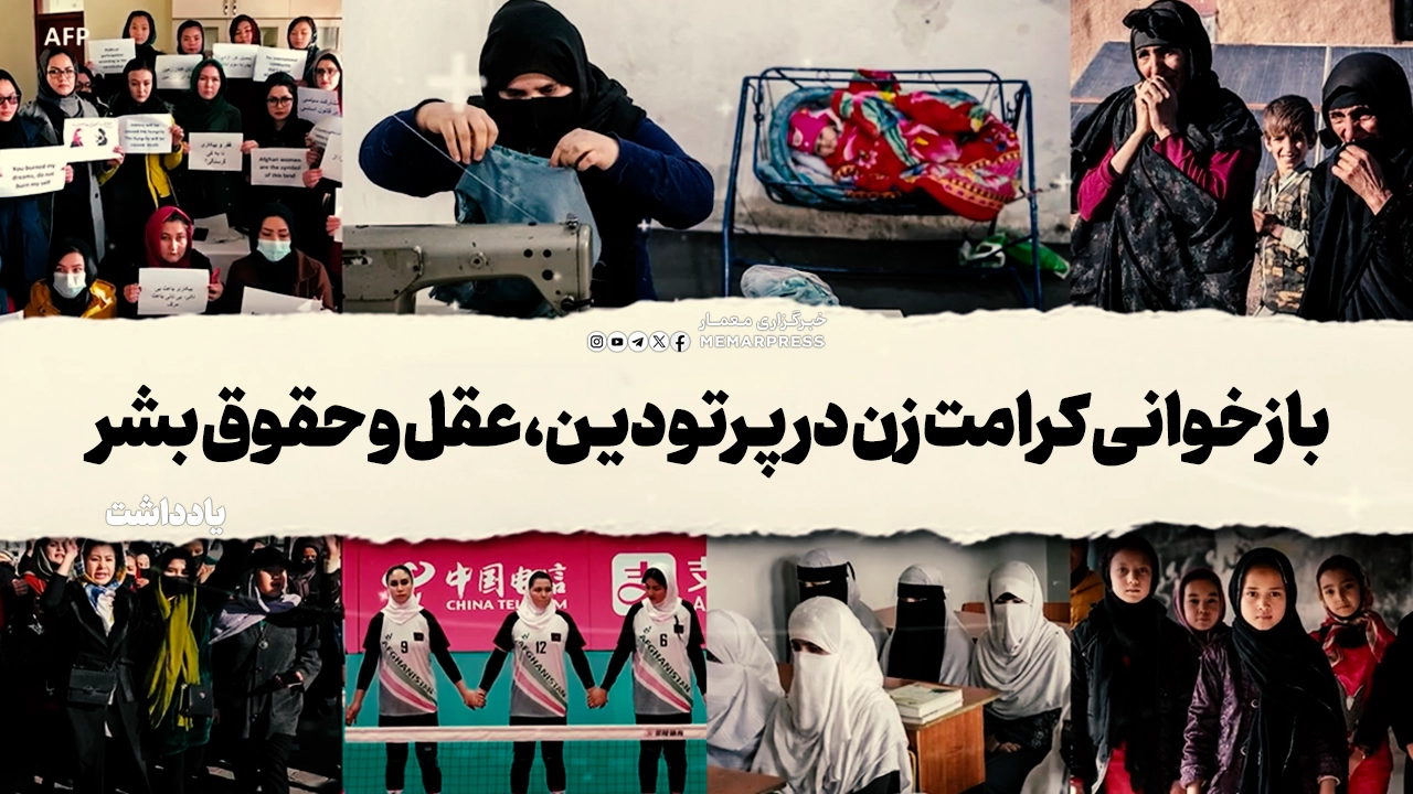 بازخوانی کرامت زن در پرتو دین، عقل و حقوق بشر