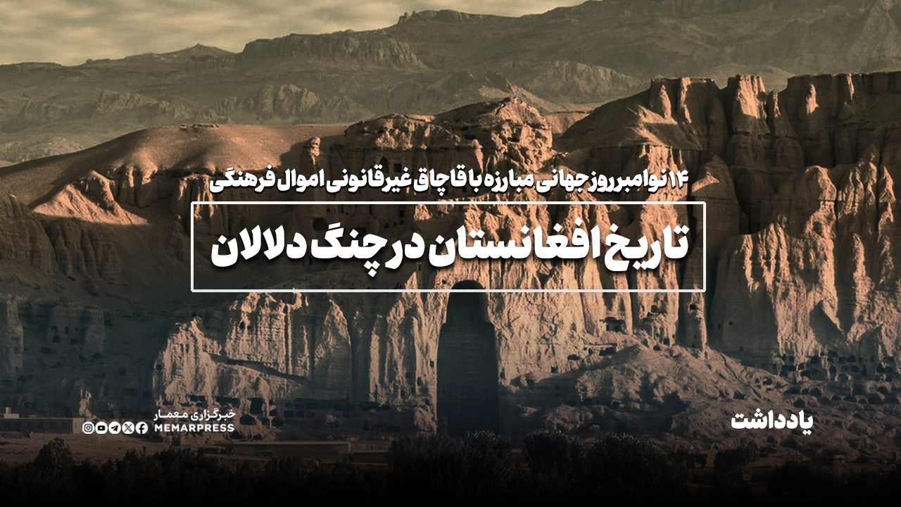 تاریخ افغانستان در چنگ دلالان