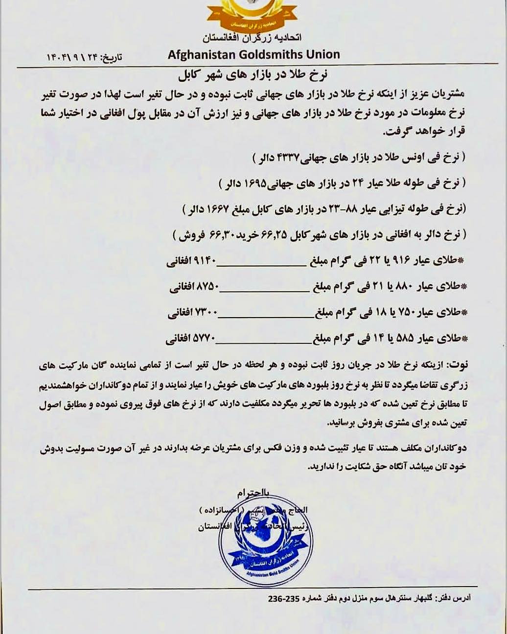 نرخ طلا در افغانستان امروز دوشنبه 24 قوس / آذر ۱۴۰۴ نرخ طلا در افغانستان امروز دوشنبه 24 قوس / آذر ۱۴۰۴