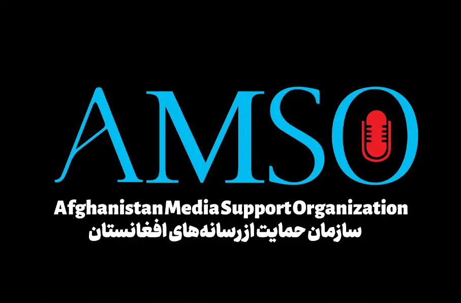 امسو: بازداشت و سرکوب خبرنگاران افغان در پاکستان نگران‌کننده است