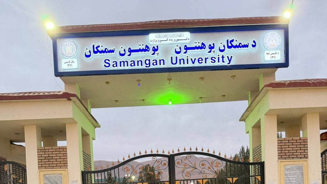 samangan university