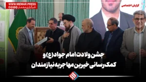 جشن ولادت امام جواد(ع) و کمک‌رسانی خیرین مهاجر به نیازمندان